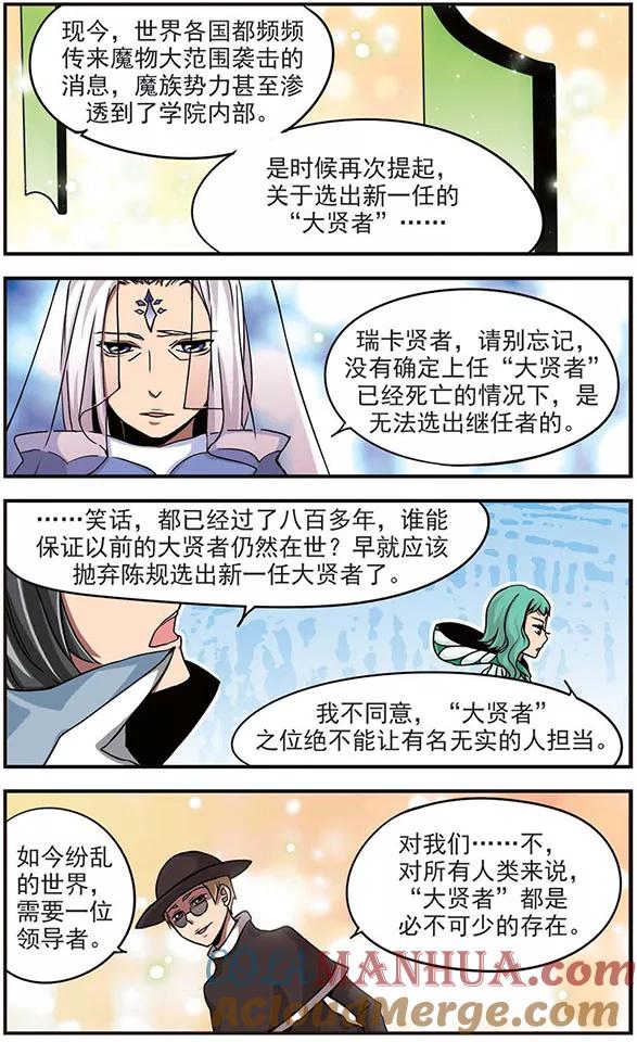 《加油大魔王！》第54话 贤者聚会 第8页