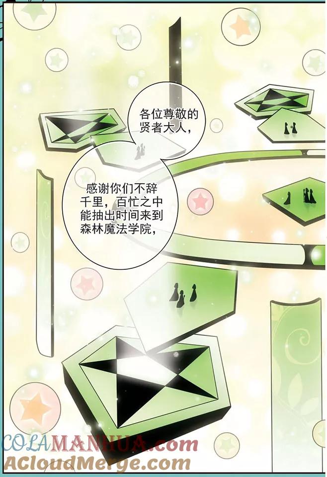 《加油大魔王！》第54话 贤者聚会 第5页