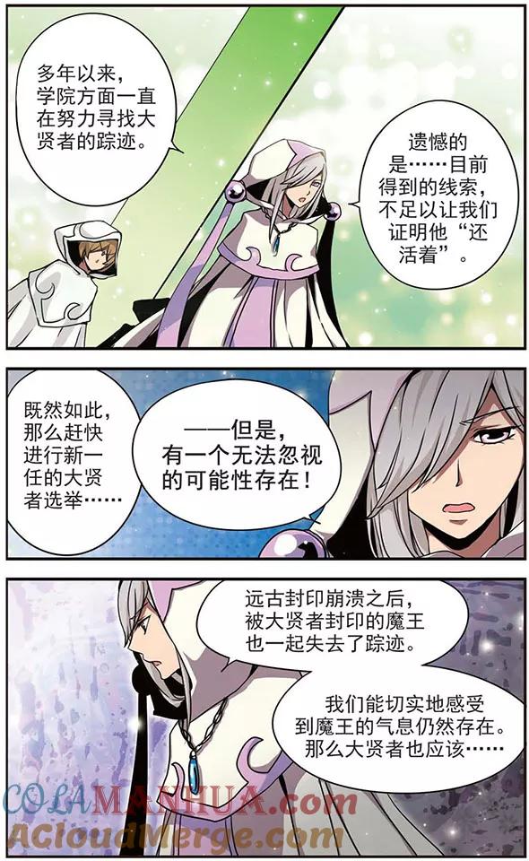 《加油大魔王！》第54话 贤者聚会 第11页