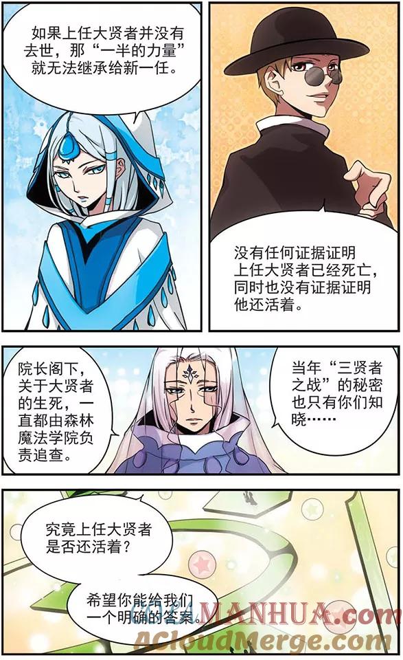 《加油大魔王！》第54话 贤者聚会 第10页