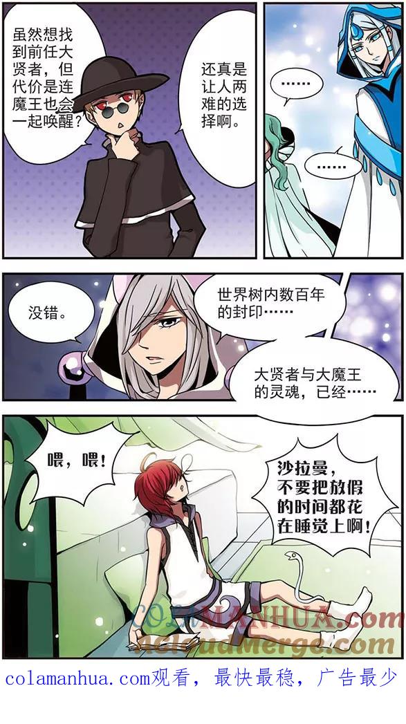 《加油大魔王！》第54话 贤者聚会 第12页