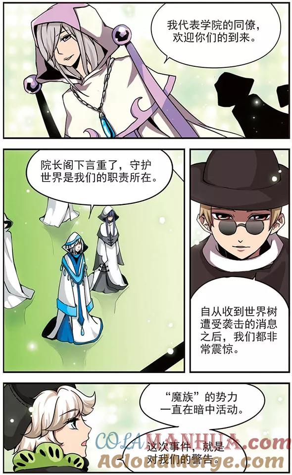 《加油大魔王！》第54话 贤者聚会 第7页