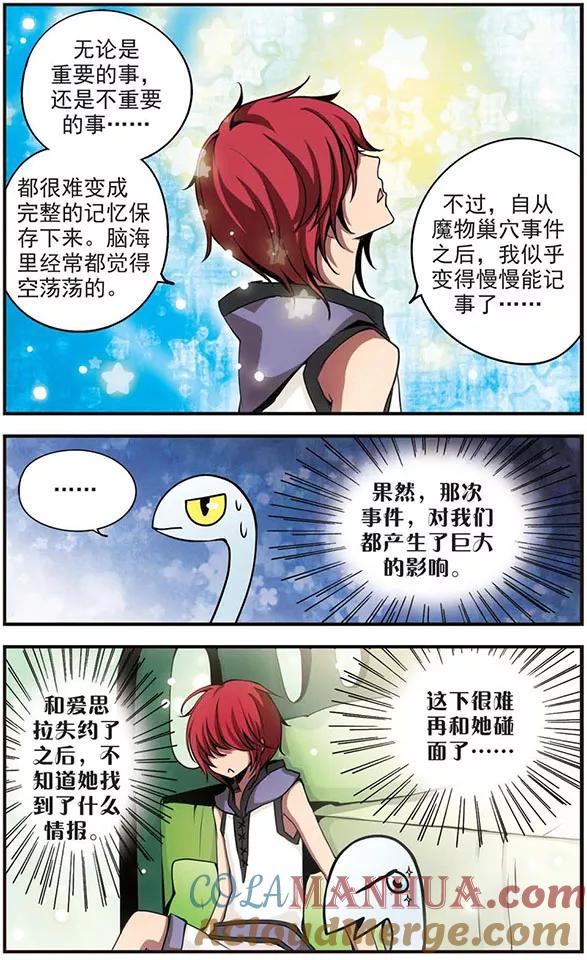 《加油大魔王！》第55话 近在咫尺 第4页