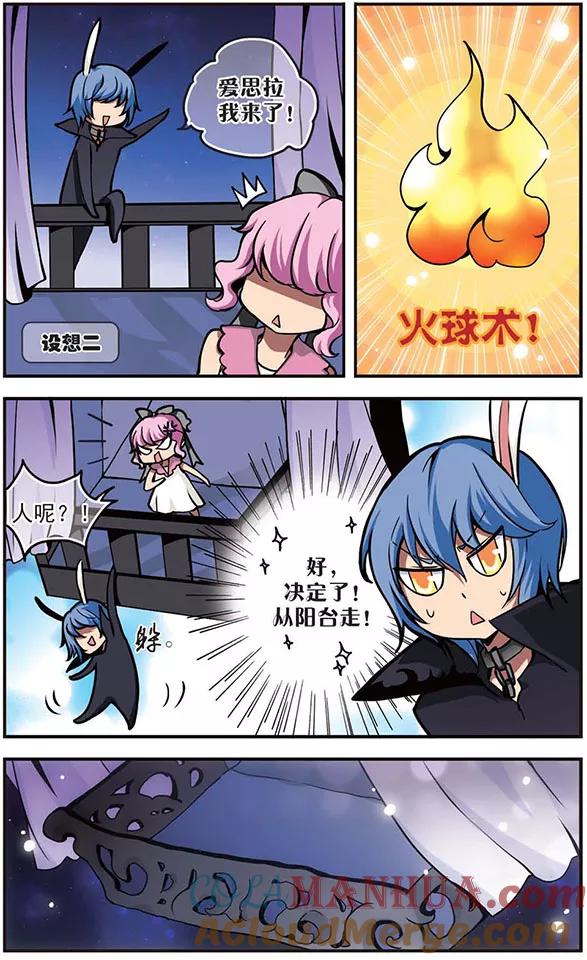 《加油大魔王！》第55话 近在咫尺 第8页