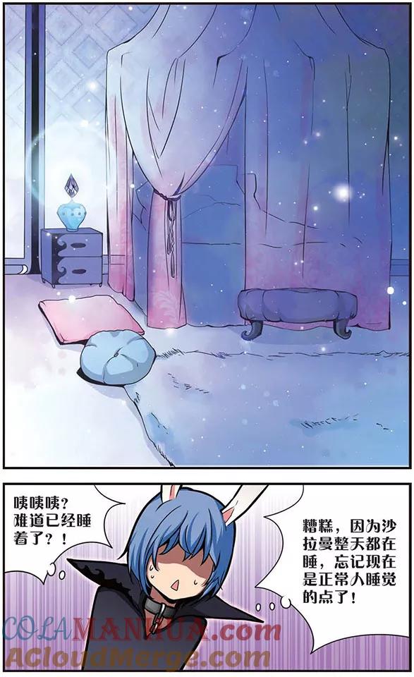 《加油大魔王！》第55话 近在咫尺 第10页