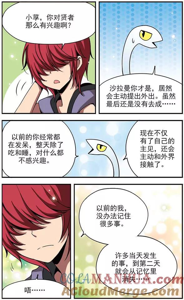 《加油大魔王！》第55话 近在咫尺 第3页
