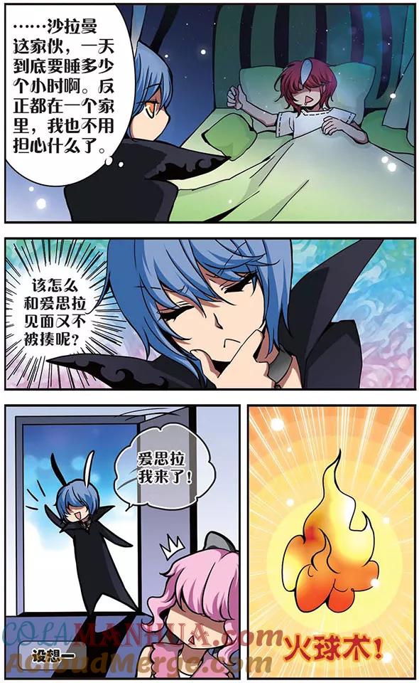 《加油大魔王！》第55话 近在咫尺 第7页