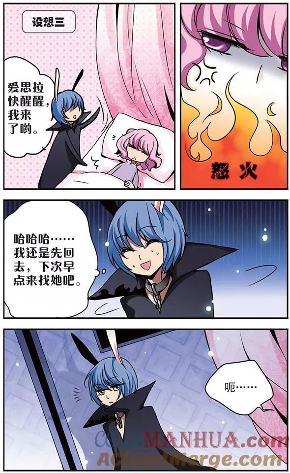 《加油大魔王！》第55话 近在咫尺 第11页