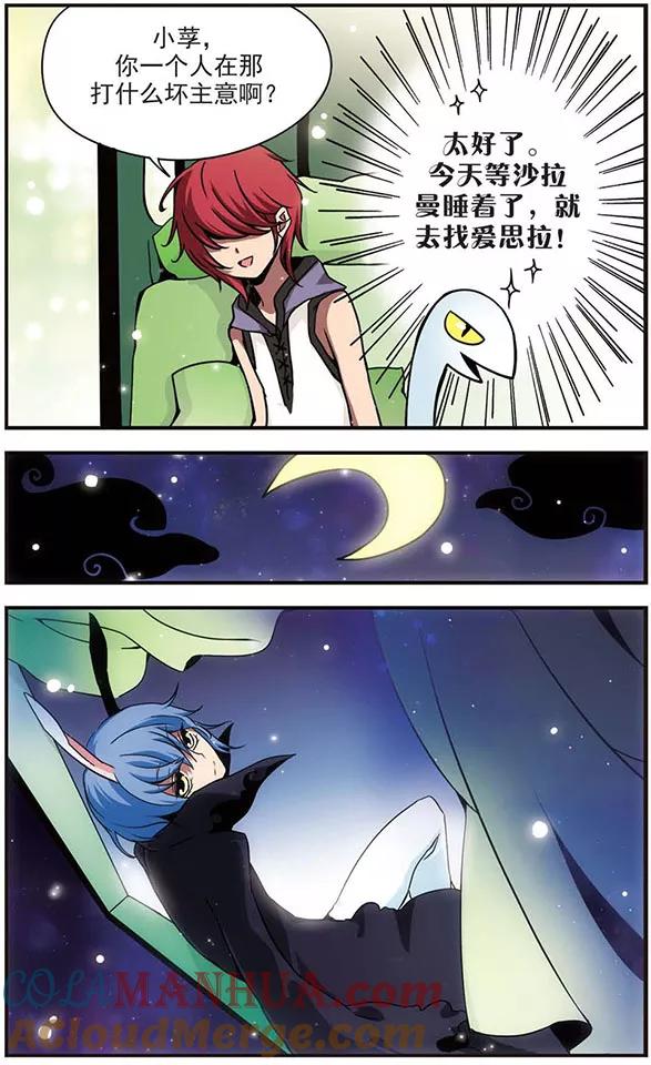 《加油大魔王！》第55话 近在咫尺 第6页
