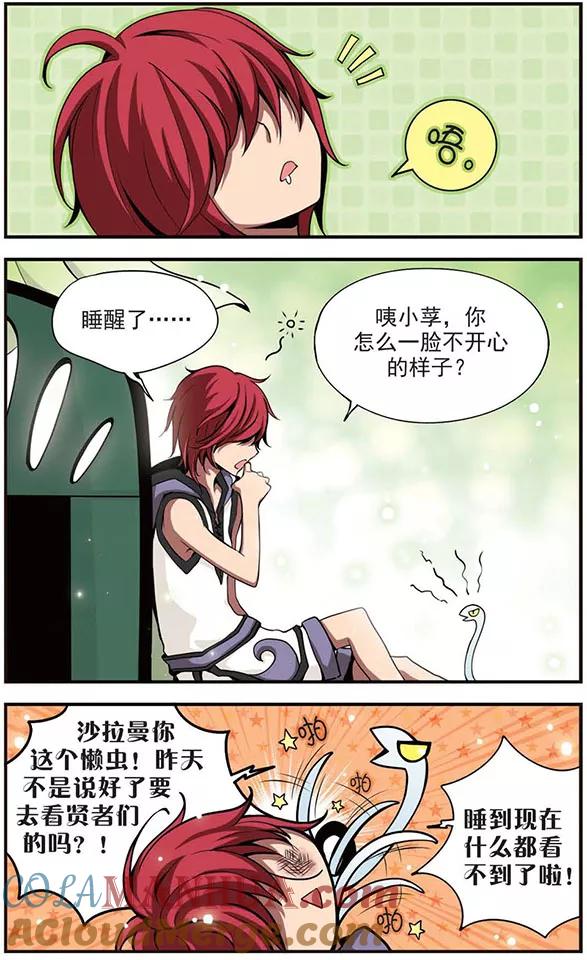 《加油大魔王！》第55话 近在咫尺 第2页