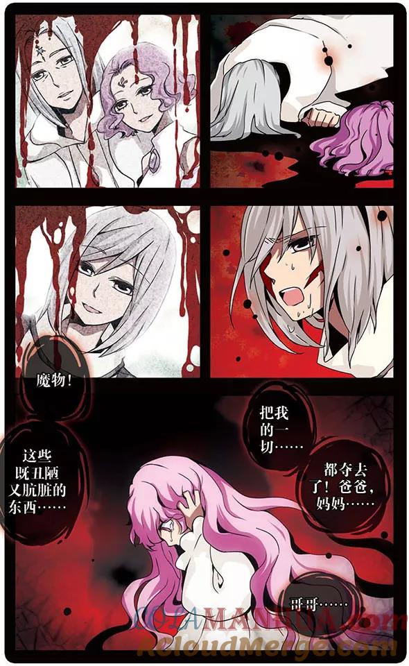 《加油大魔王！》第56话 挥之不去的梦魇 第7页