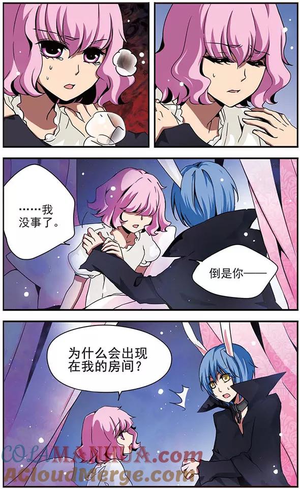 《加油大魔王！》第56话 挥之不去的梦魇 第11页