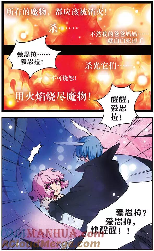《加油大魔王！》第56话 挥之不去的梦魇 第9页