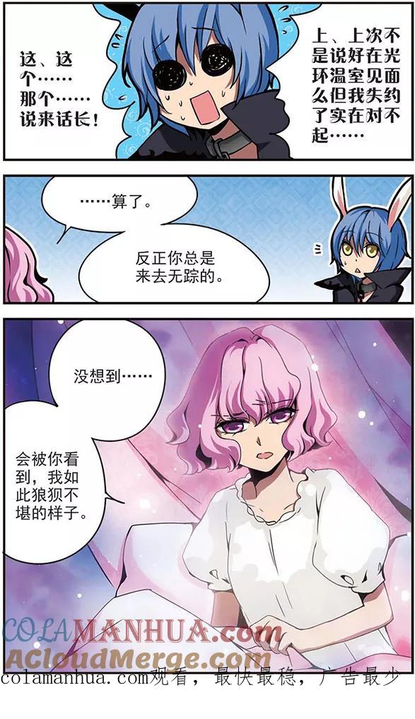 《加油大魔王！》第56话 挥之不去的梦魇 第12页