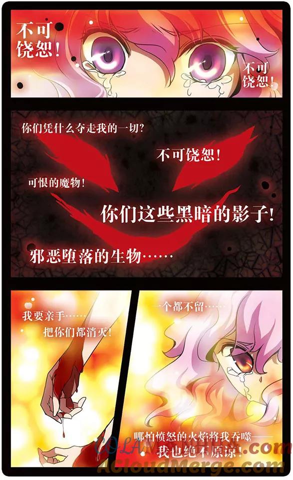 《加油大魔王！》第56话 挥之不去的梦魇 第8页