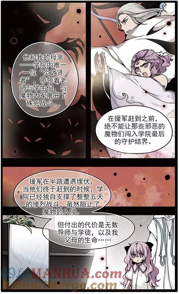 《加油大魔王！》第57话 无眠长夜 第4页