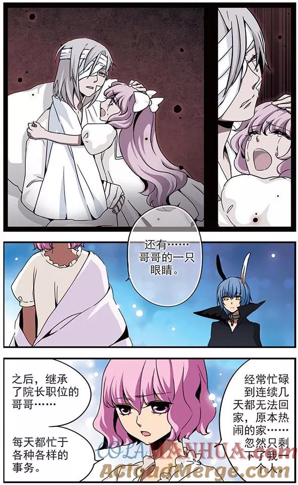 《加油大魔王！》第57话 无眠长夜 第5页