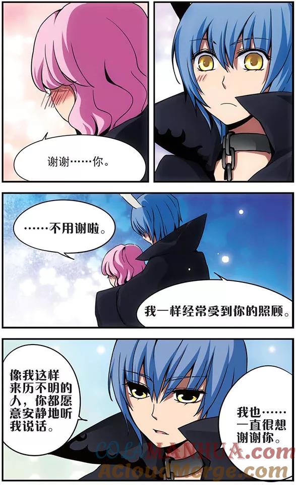 《加油大魔王！》第57话 无眠长夜 第10页