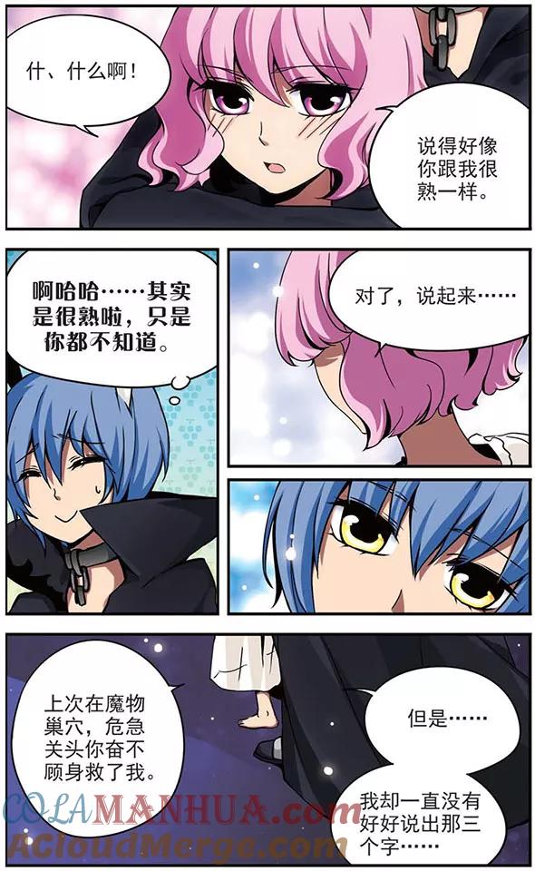 《加油大魔王！》第57话 无眠长夜 第9页