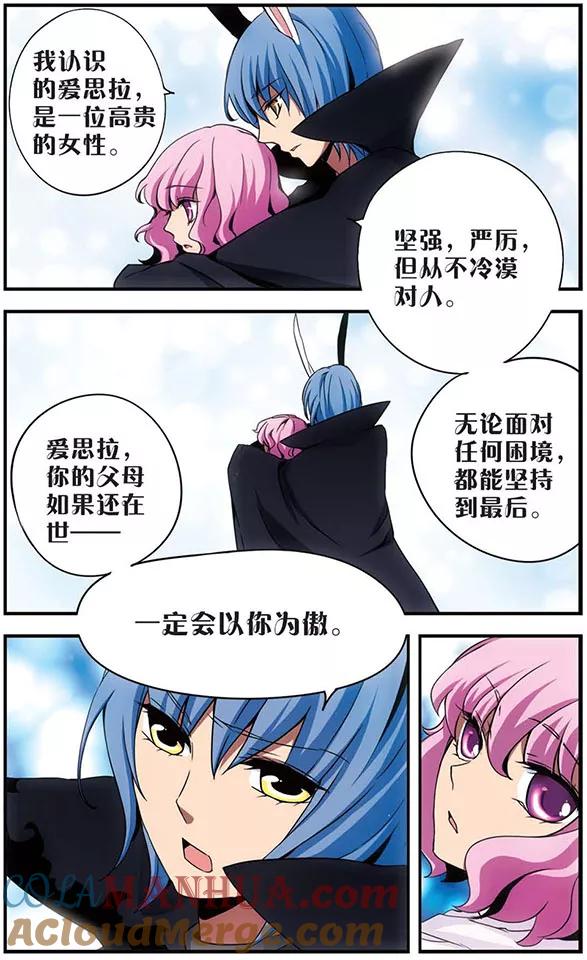 《加油大魔王！》第57话 无眠长夜 第8页