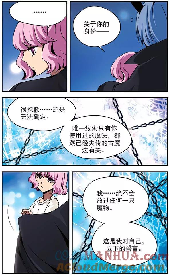 《加油大魔王！》第57话 无眠长夜 第11页