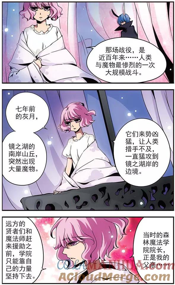 《加油大魔王！》第57话 无眠长夜 第3页