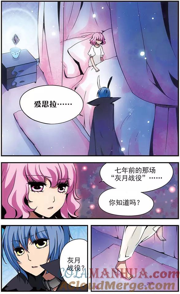 《加油大魔王！》第57话 无眠长夜 第2页