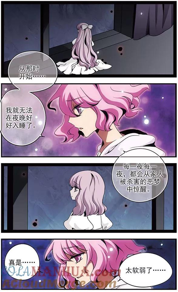《加油大魔王！》第57话 无眠长夜 第6页