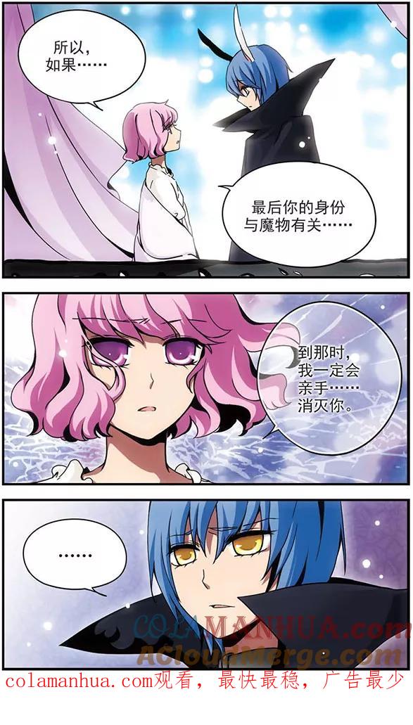 《加油大魔王！》第57话 无眠长夜 第12页
