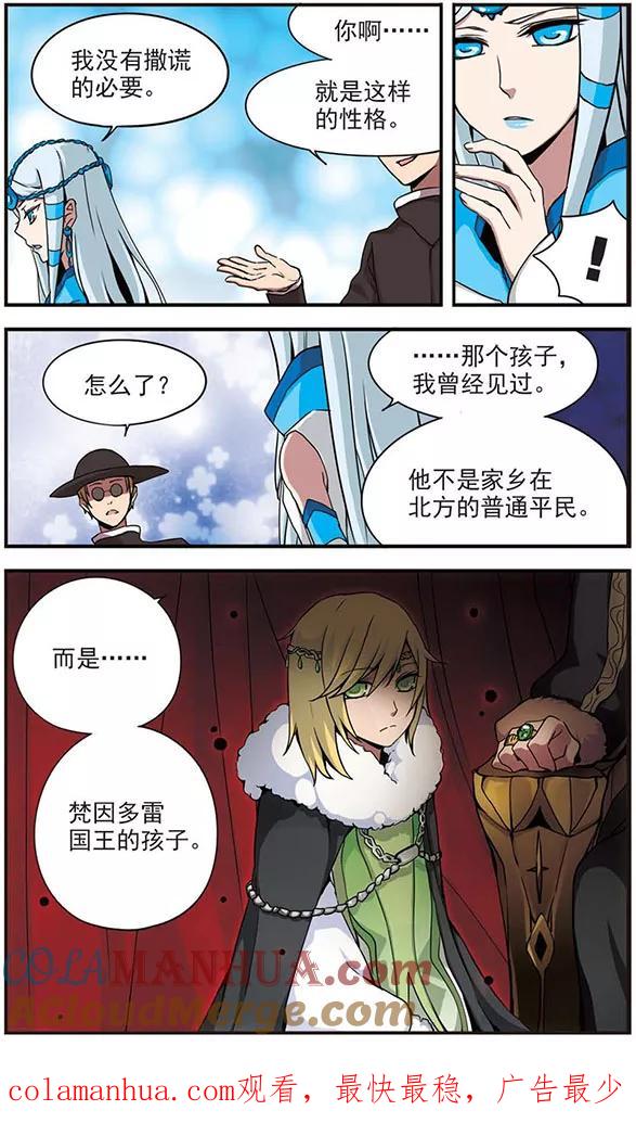 《加油大魔王！》第58话 来自北方 第12页