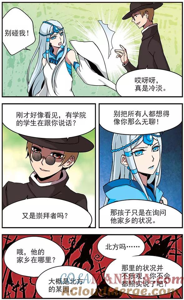 《加油大魔王！》第58话 来自北方 第11页
