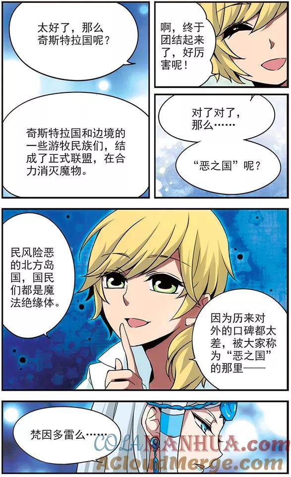 《加油大魔王！》第58话 来自北方 第8页