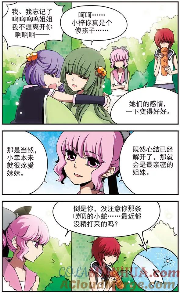 《加油大魔王！》第58话 来自北方 第3页