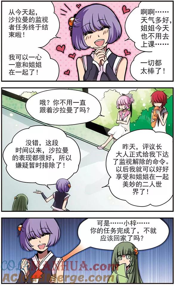 《加油大魔王！》第58话 来自北方 第2页