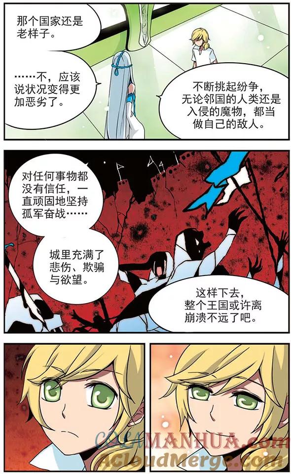 《加油大魔王！》第58话 来自北方 第9页