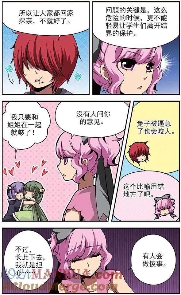《加油大魔王！》第58话 来自北方 第5页