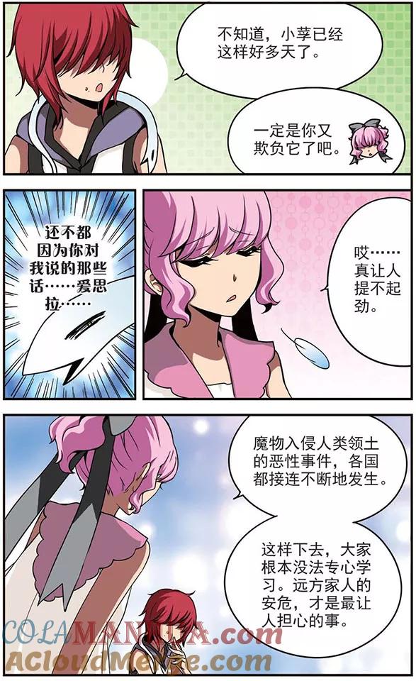 《加油大魔王！》第58话 来自北方 第4页