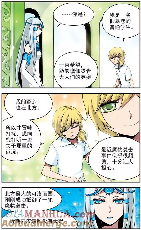 《加油大魔王！》第58话 来自北方 第7页