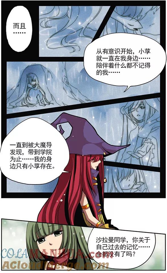 《加油大魔王！》第5话 记忆 第5页