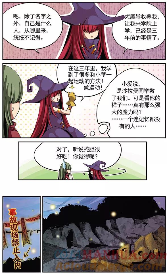 《加油大魔王！》第5话 记忆 第6页