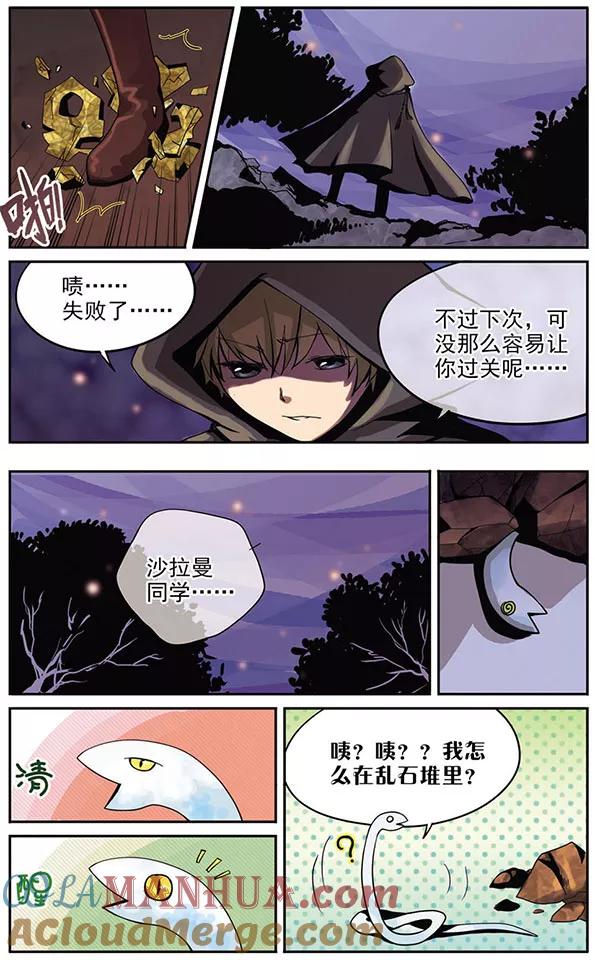 《加油大魔王！》第5话 记忆 第7页