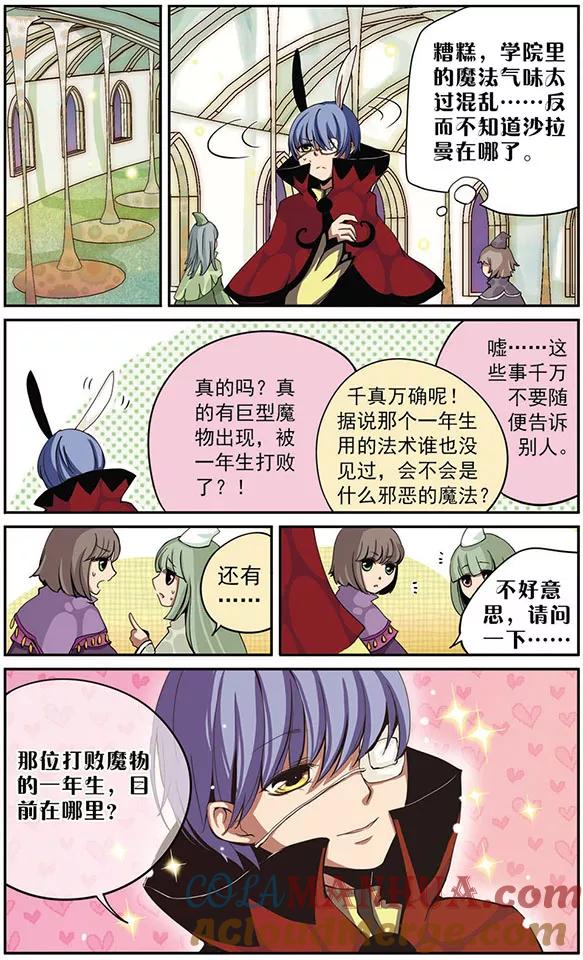 《加油大魔王！》第5话 记忆 第10页