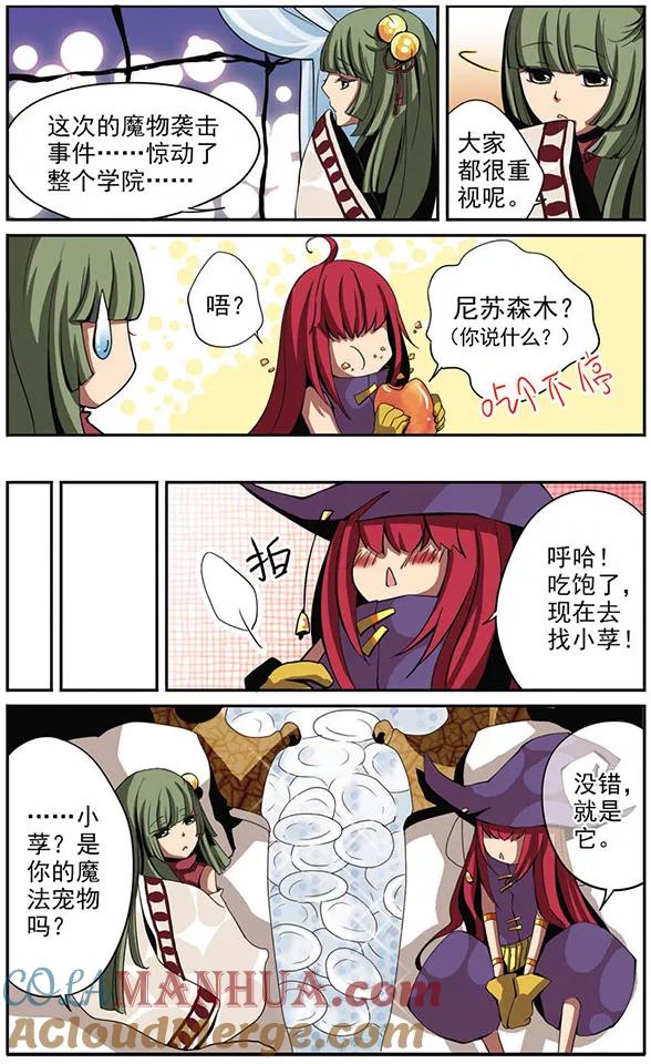 《加油大魔王！》第5话 记忆 第3页