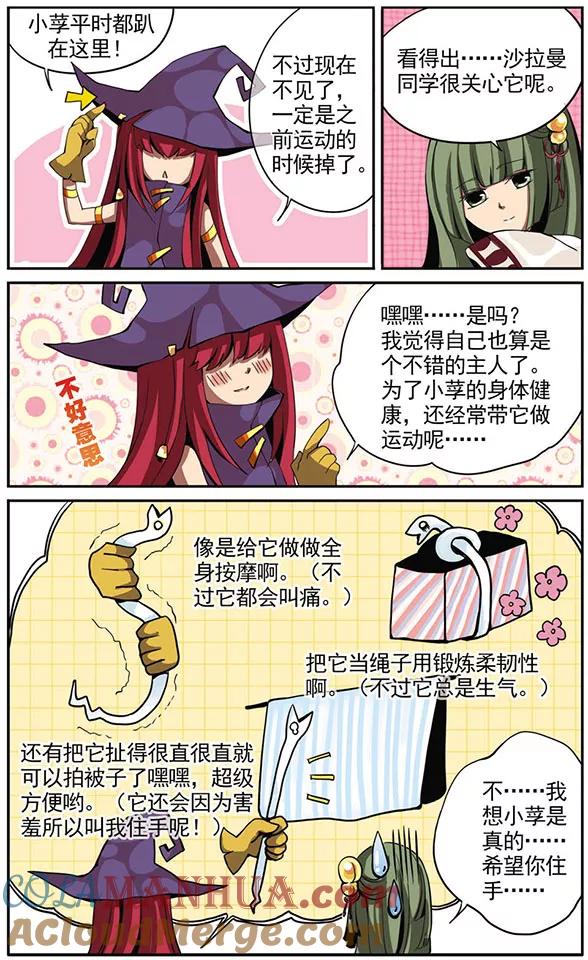 《加油大魔王！》第5话 记忆 第4页