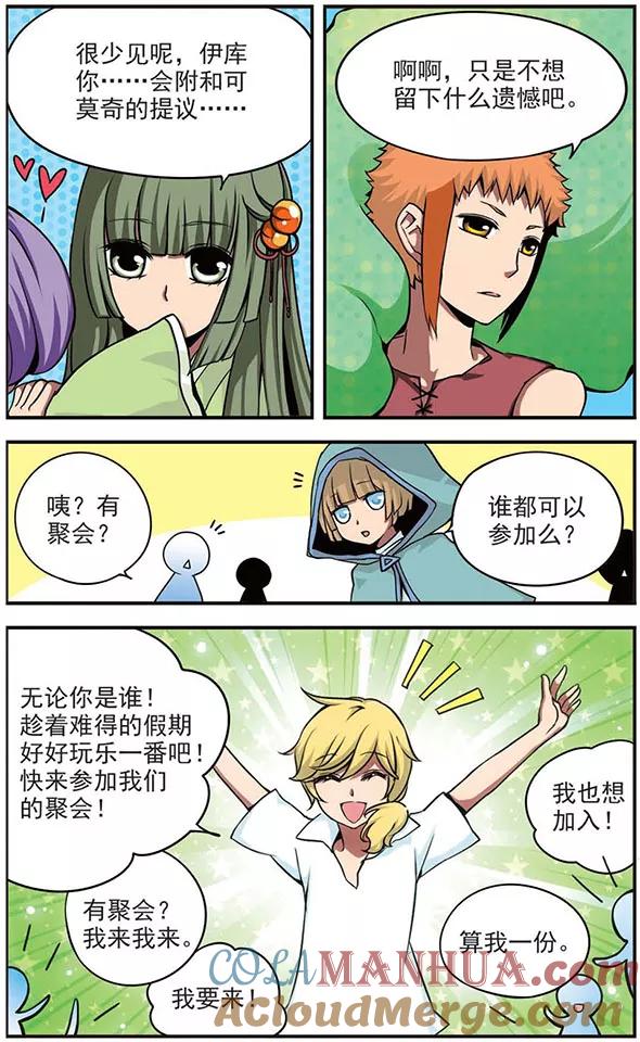 《加油大魔王！》第59话 克莉斯丁 第5页