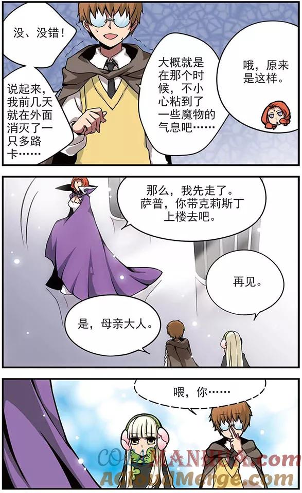 《加油大魔王！》第59话 克莉斯丁 第10页