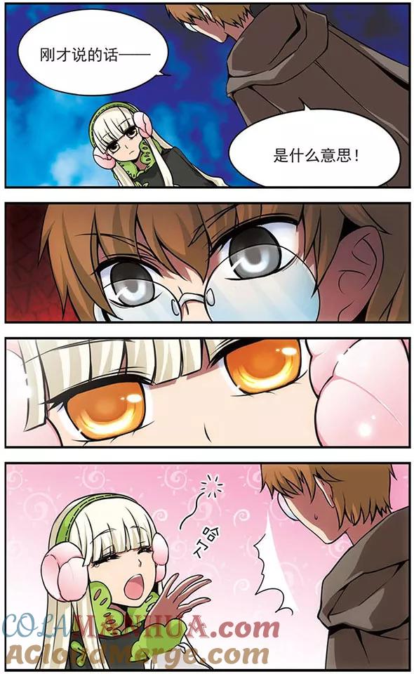 《加油大魔王！》第59话 克莉斯丁 第11页