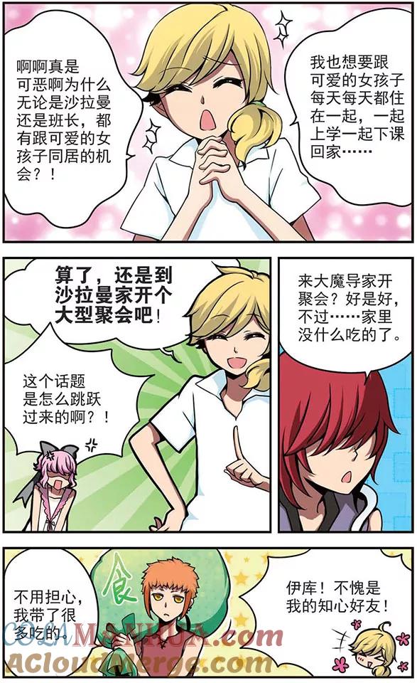 《加油大魔王！》第59话 克莉斯丁 第4页