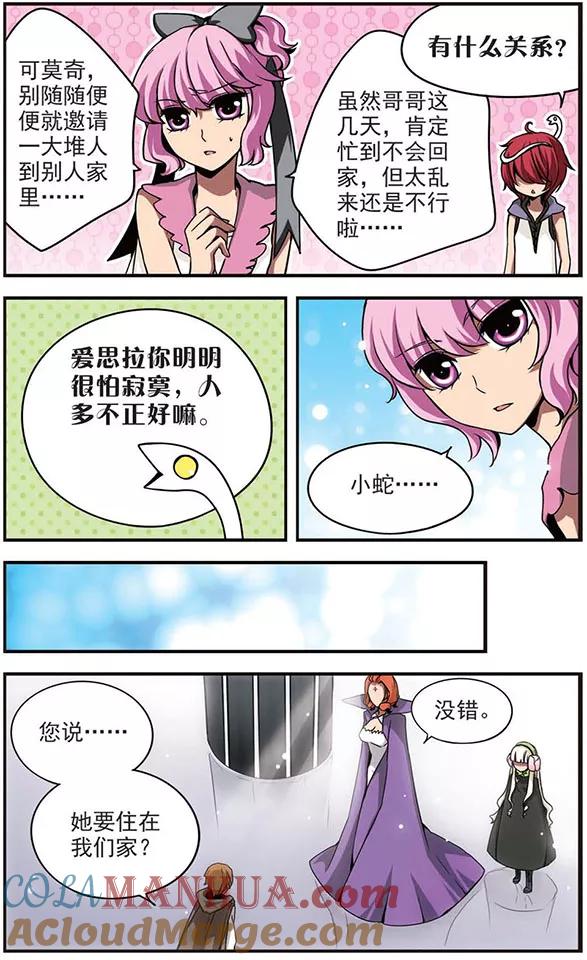 《加油大魔王！》第59话 克莉斯丁 第6页