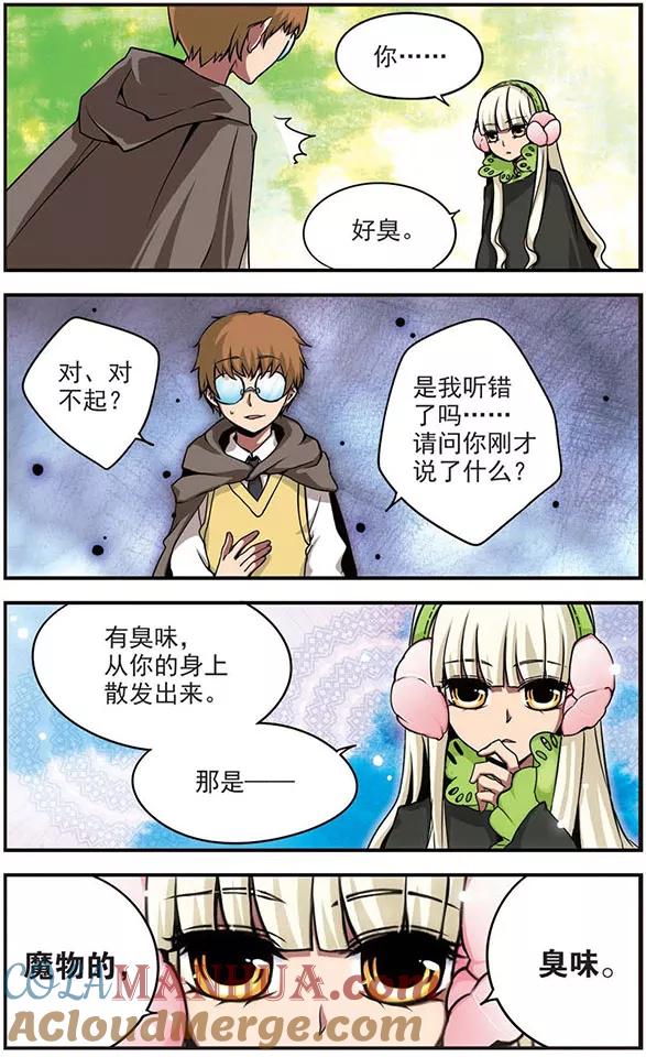 《加油大魔王！》第59话 克莉斯丁 第8页